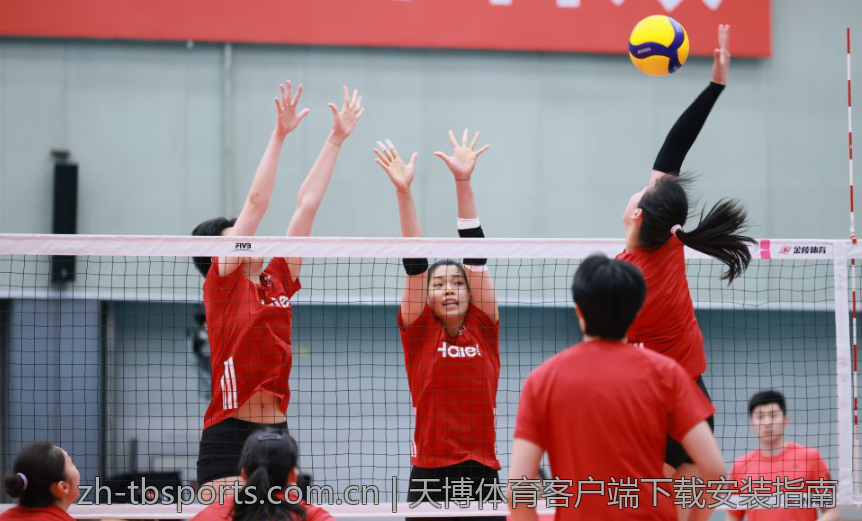 天博体育客户端下载安装指南
